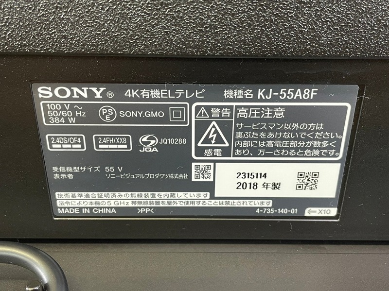 テレビ/映像機器 テレビ 引き取り限定 SONY BRAVIA 18年製 4K 有機EL 55型 液晶テレビ KJ-55A8F A8Fシリーズ ソニー ブラビア