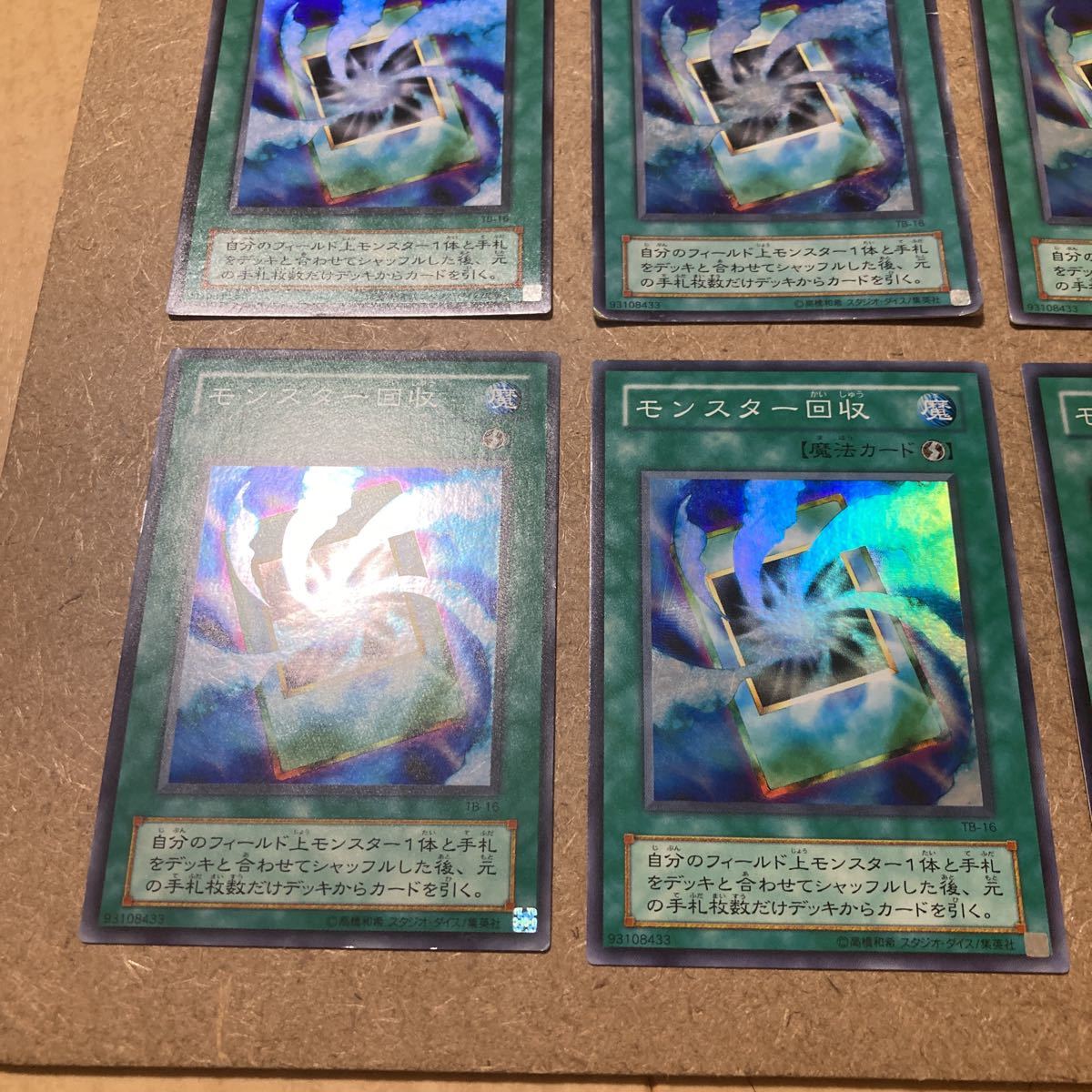 遊戯王 モンスター回収　スーパーレア　8枚セット　2期　TB-16_画像6