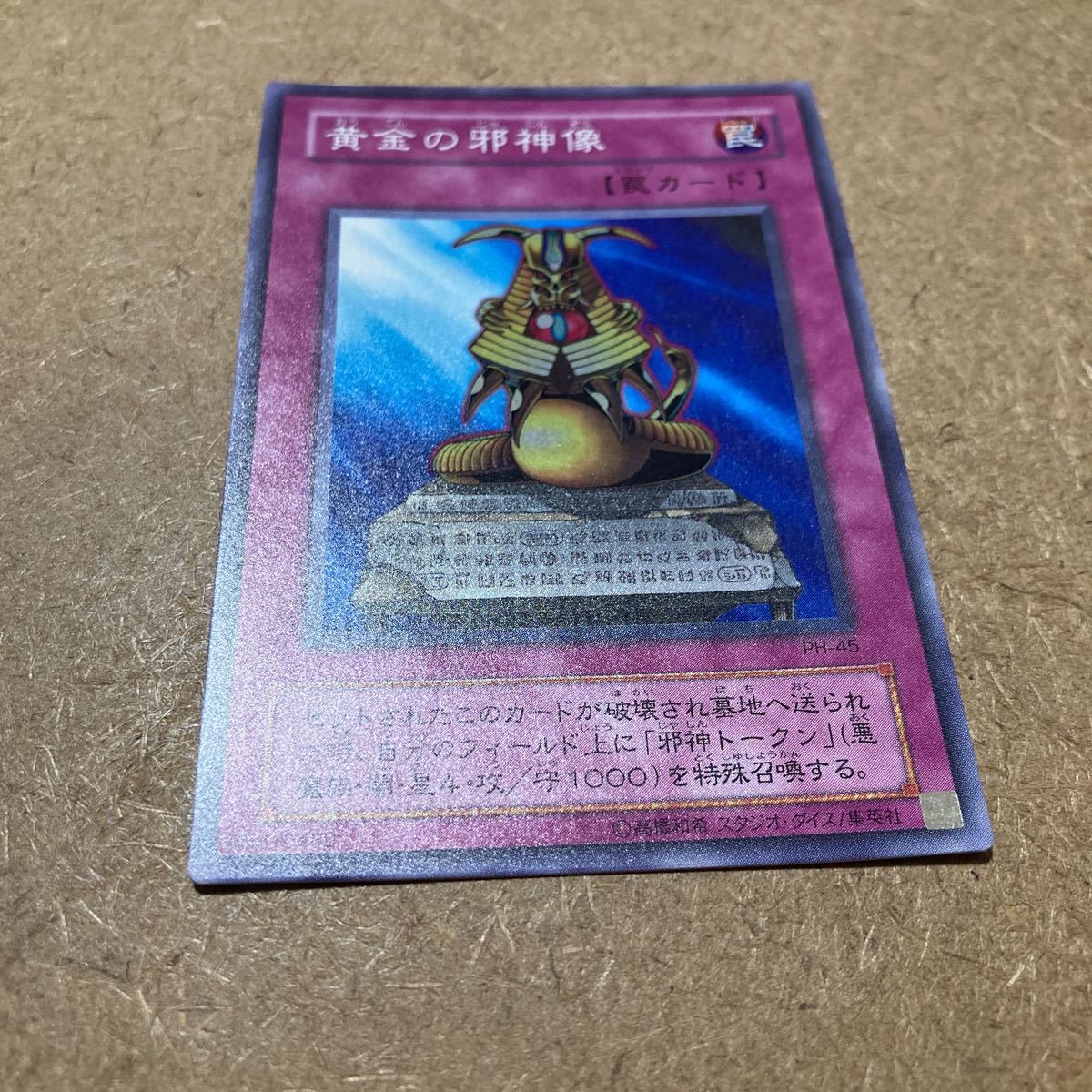 未使用極美品　遊戯王 黄金の邪神像　スーパーレア　PH-45_画像3