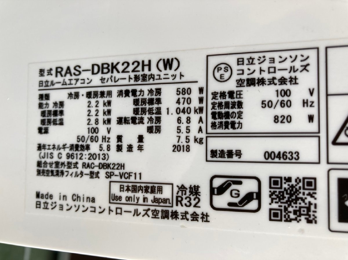 日立 RAS-DBK22H エアコン 室内機のみ | citerol.com.br