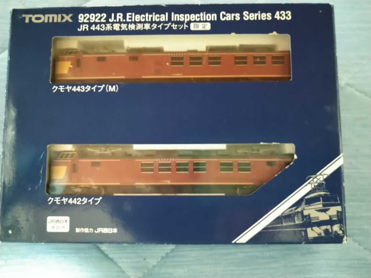 TOMIX 92922 限定 JR 443系 電気検測車 タイプ セット mathezer.tn