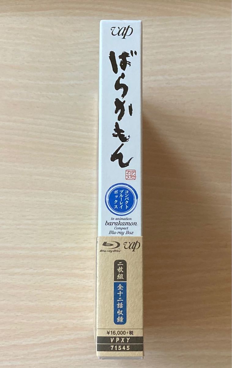 ばらかもん 全話収録 コンパクトブルーレイボックス + 特性ばらかもん