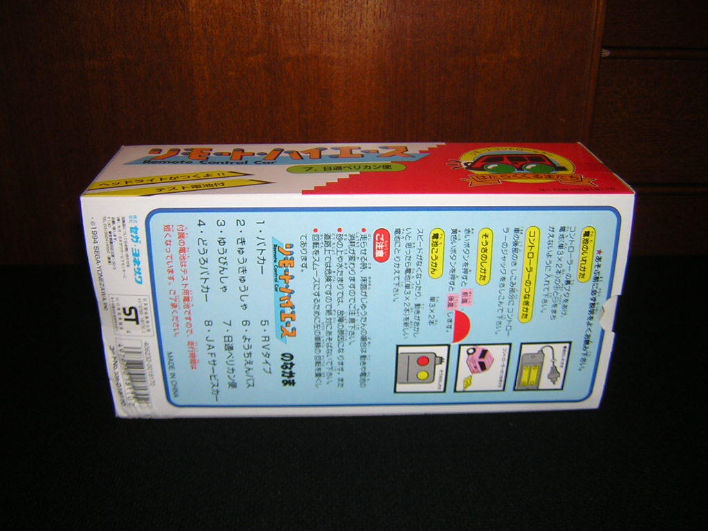  new goods!90 period Sega * Yonezawa remote * Hiace by day. Pelican mail is ... car .. unopened goods remote control retro 