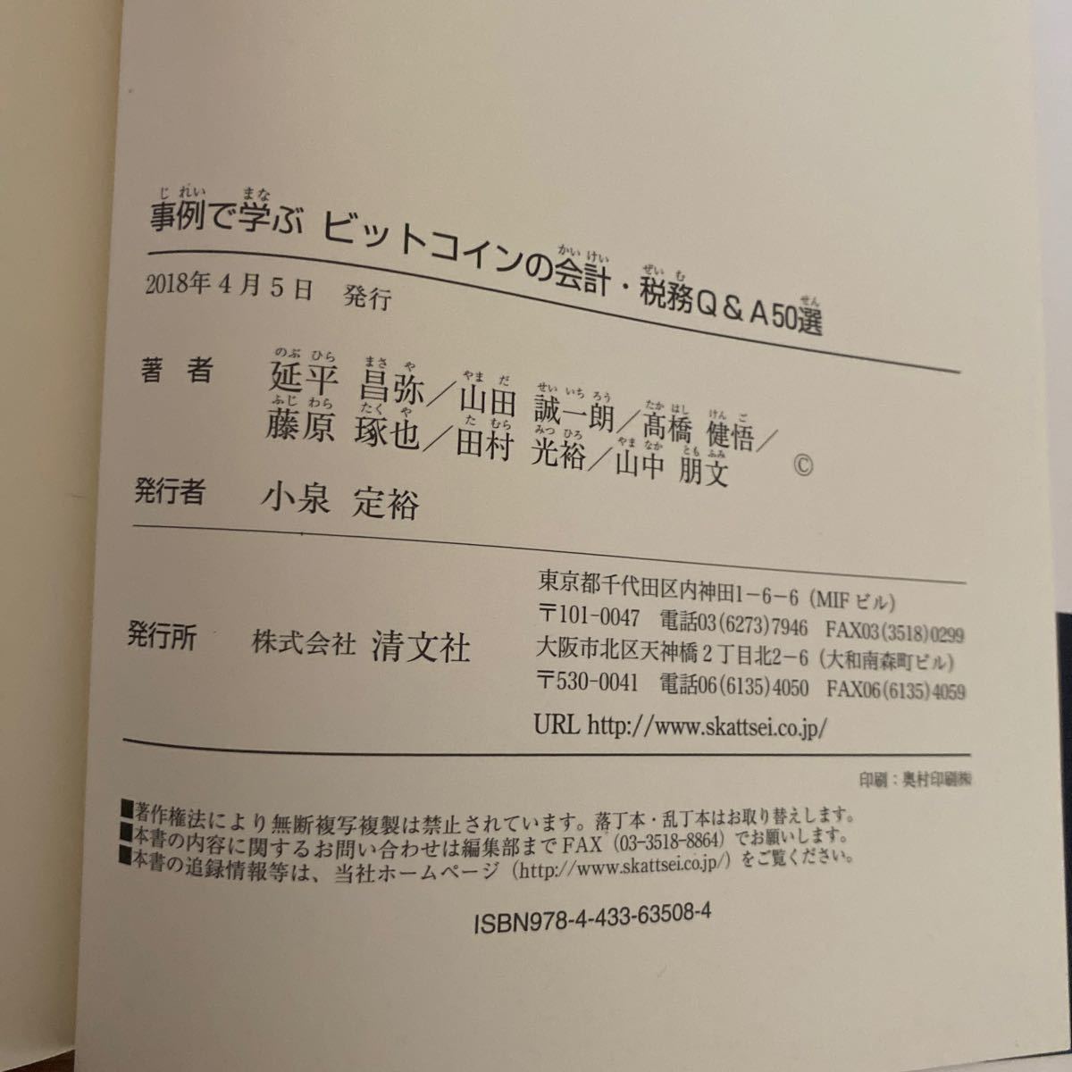 事例で学ぶビットコインの会計・税務Ｑ＆Ａ５０選 