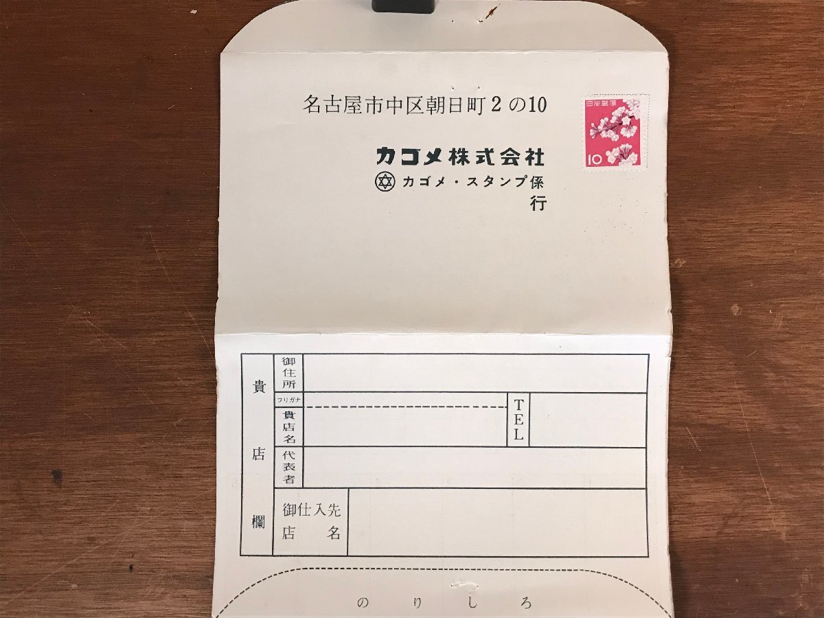 LL-3472 ■送料無料■ エンタイア 昭和39年 切手 櫛型印 名古屋中央 カゴメ株式会社 カゴメスタンプシート 手紙 広告 古書 レトロ /くYUら_画像9