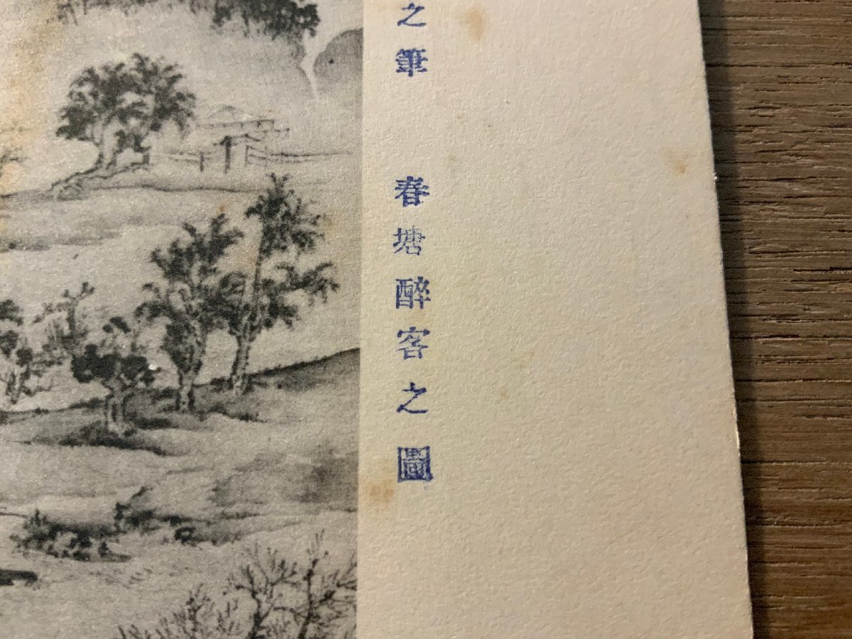 PP-6985 # free shipping # Fukushima .. river block ... place writing brush Edo painter . picture work of art writing brush . god company temple scenery scenery picture postcard photograph old photograph /.NA.