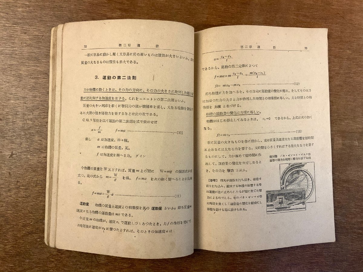 RR-619 ■送料無料■ 上級鉄道物理 鉄道教科書株式会社 鉄道力学 教科書 テキスト 本 冊子 古本 古書 案内 昭和19年 59P 印刷物/くKAら_画像7