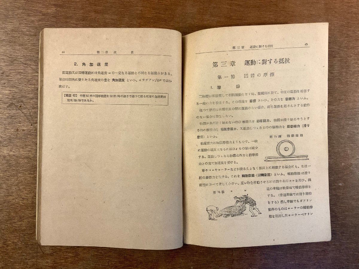 RR-619 ■送料無料■ 上級鉄道物理 鉄道教科書株式会社 鉄道力学 教科書 テキスト 本 冊子 古本 古書 案内 昭和19年 59P 印刷物/くKAら_画像4