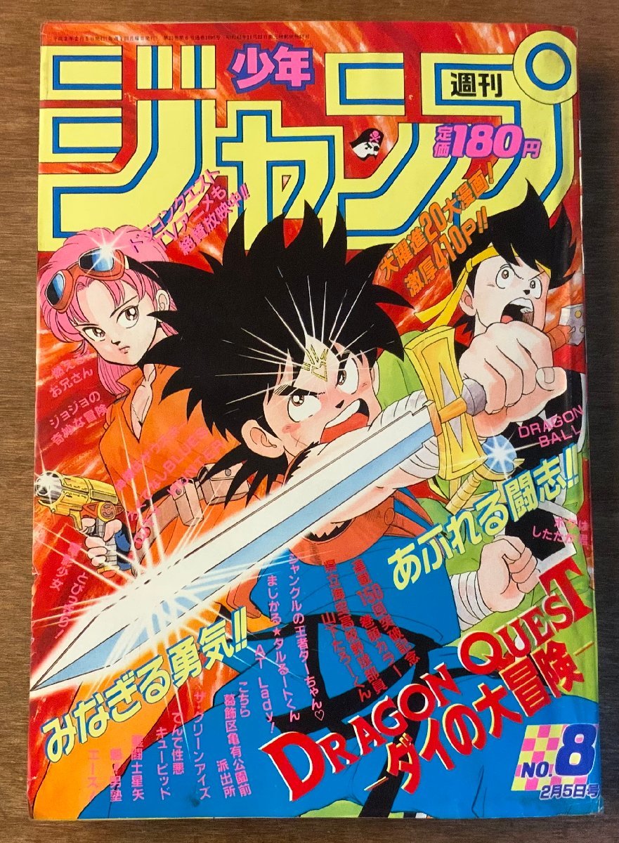 BB-3662 ■送料無料■ 週刊少年ジャンプ No.8 本 雑誌 漫画 少年マンガ誌 山下たろーくん エース 古本 印刷物 1990年2月 397P/くKAら_画像1