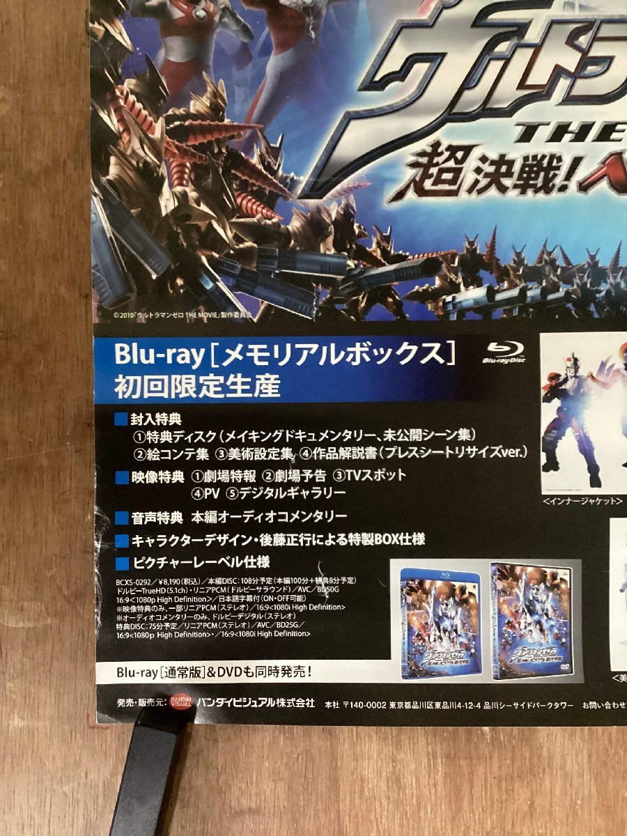 オンライン超高品質 非売品ポスター ウルトラマンゼロ THE MOVIE 超