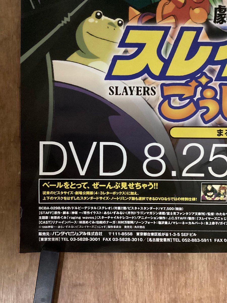 KK-5033■送料無料■スレイヤーズごぅじゃす アニメ 映画 小説 ポスター DVD 印刷物 レトロ アンティーク/くSUら_画像5