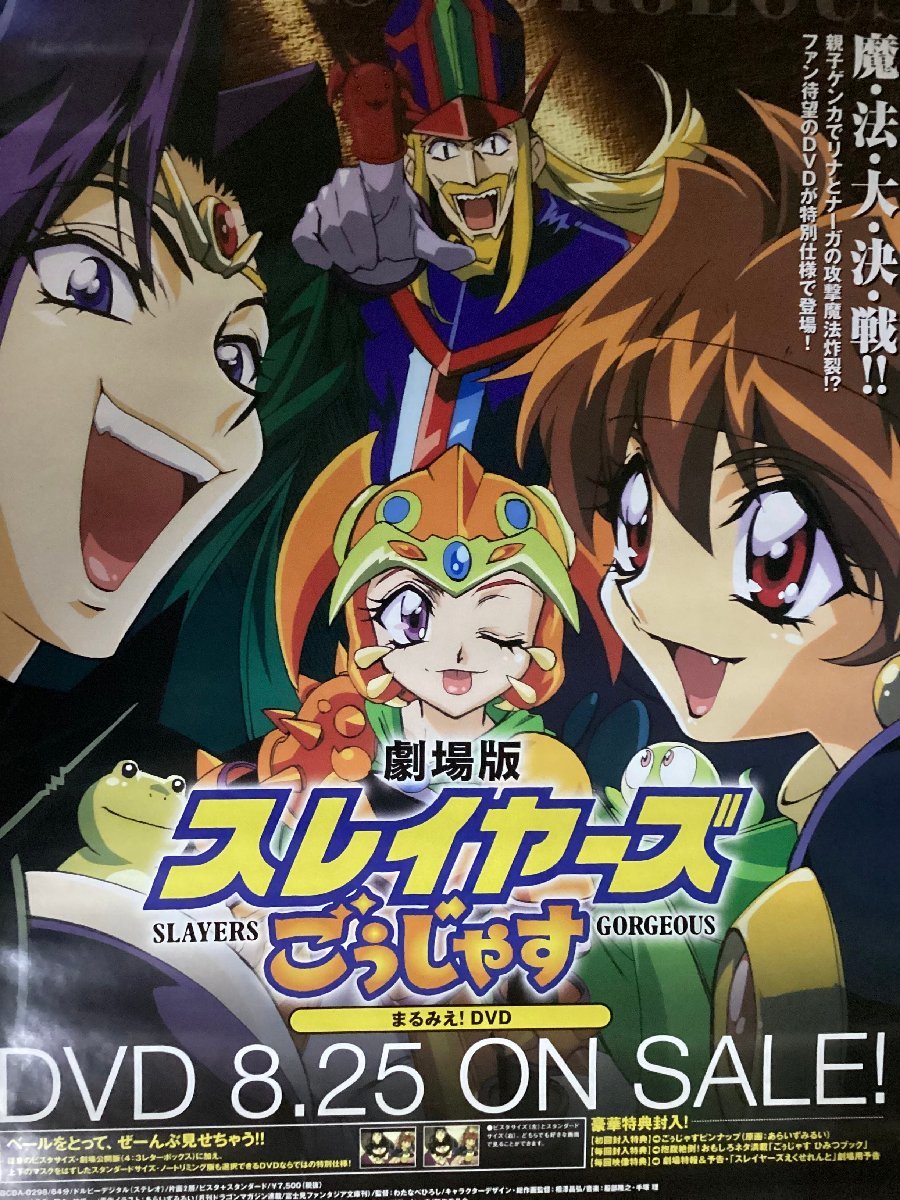 KK-5033■送料無料■スレイヤーズごぅじゃす アニメ 映画 小説 ポスター DVD 印刷物 レトロ アンティーク/くSUら_画像2