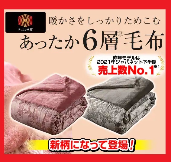 2枚セット】モリリン 1枚2役あったか6層毛布 シングル2枚組 2枚セット】モリリン 1枚2役あったか6層毛布 シングル2枚組