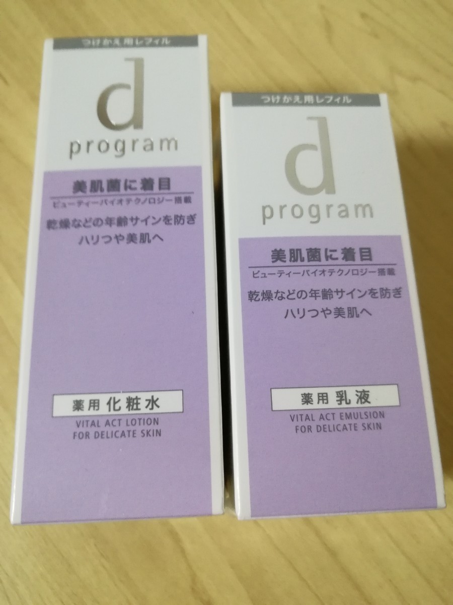 PayPayフリマ|ラスト 新品 リニューアル品 dプログラム バイタル