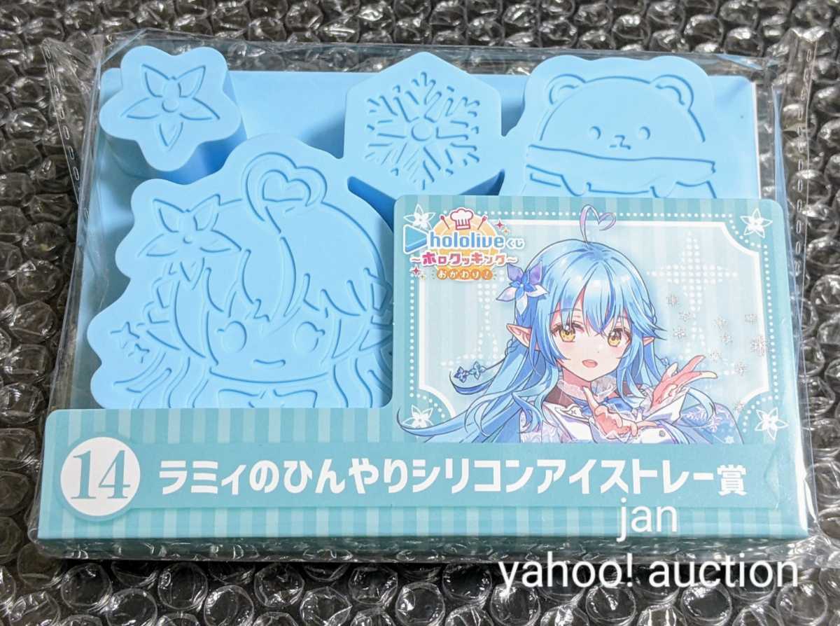 ホロライブくじ ホロクッキング おかわり ラミィのひんやりシリコン