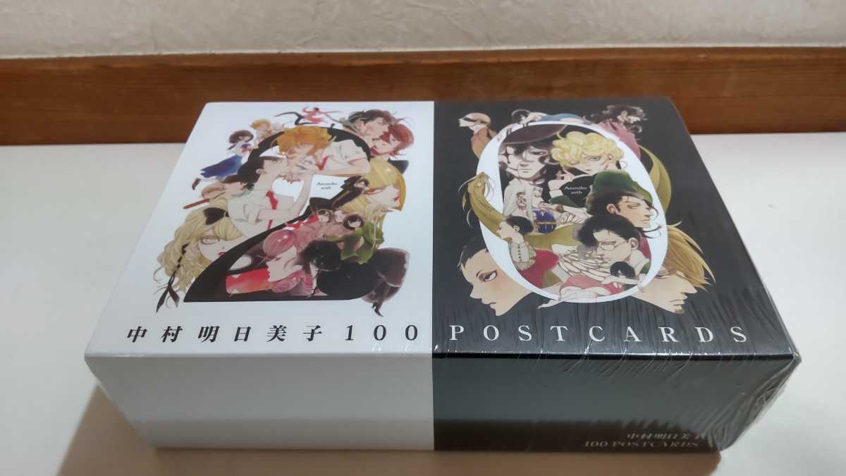 中村明日美子 20年展 100ポストカード POSTCARD シュリンク未開封