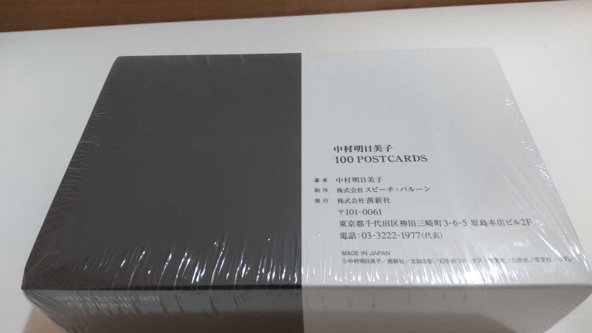 中村明日美子 20年展 100ポストカード POSTCARD シュリンク未開封