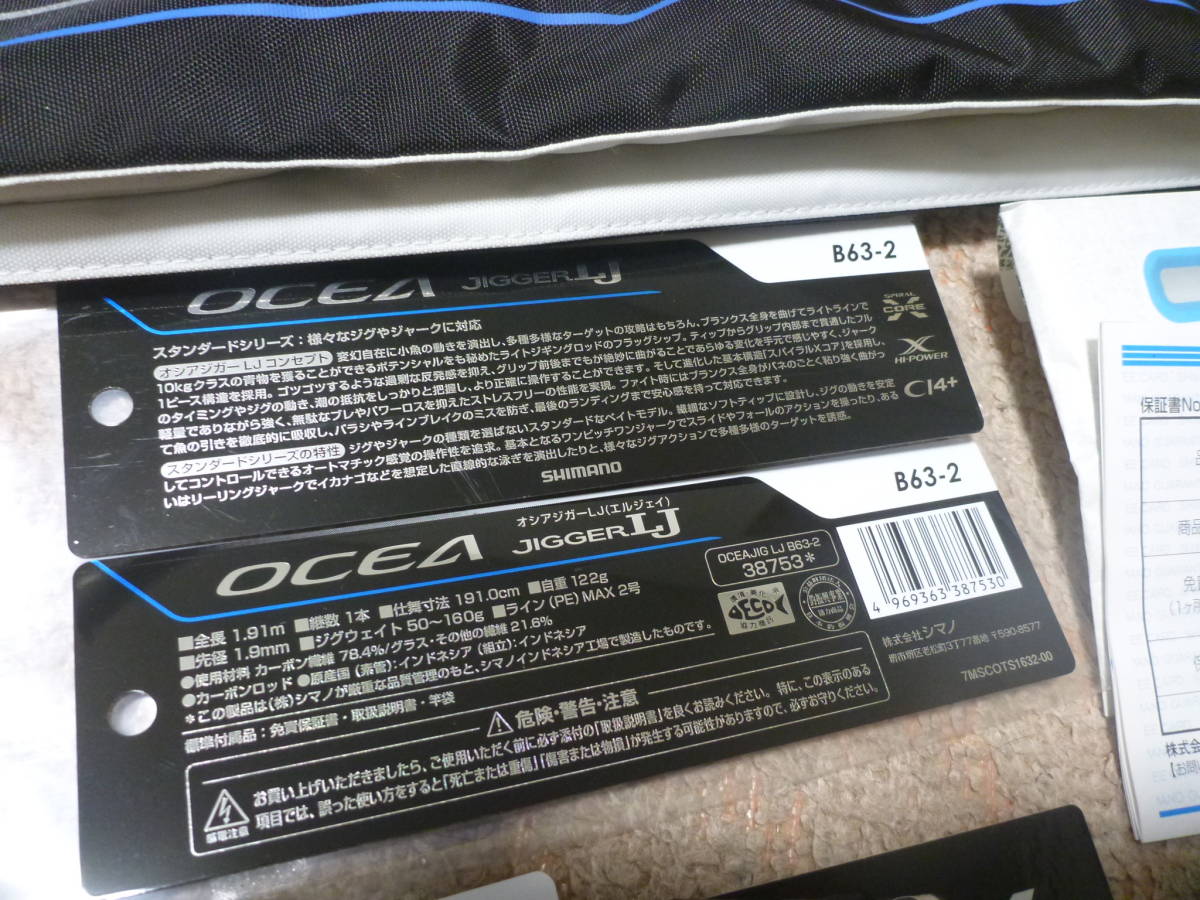 シマノ オシアジガーLJ B63-2 美品 ライトジギング・タチウオ