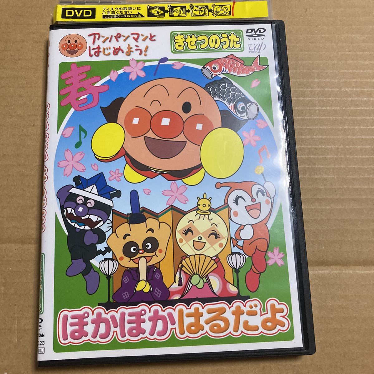 レンタル落ちDVD◇アンパンマンとはじめよう！◇きせつのうた◇まとめ