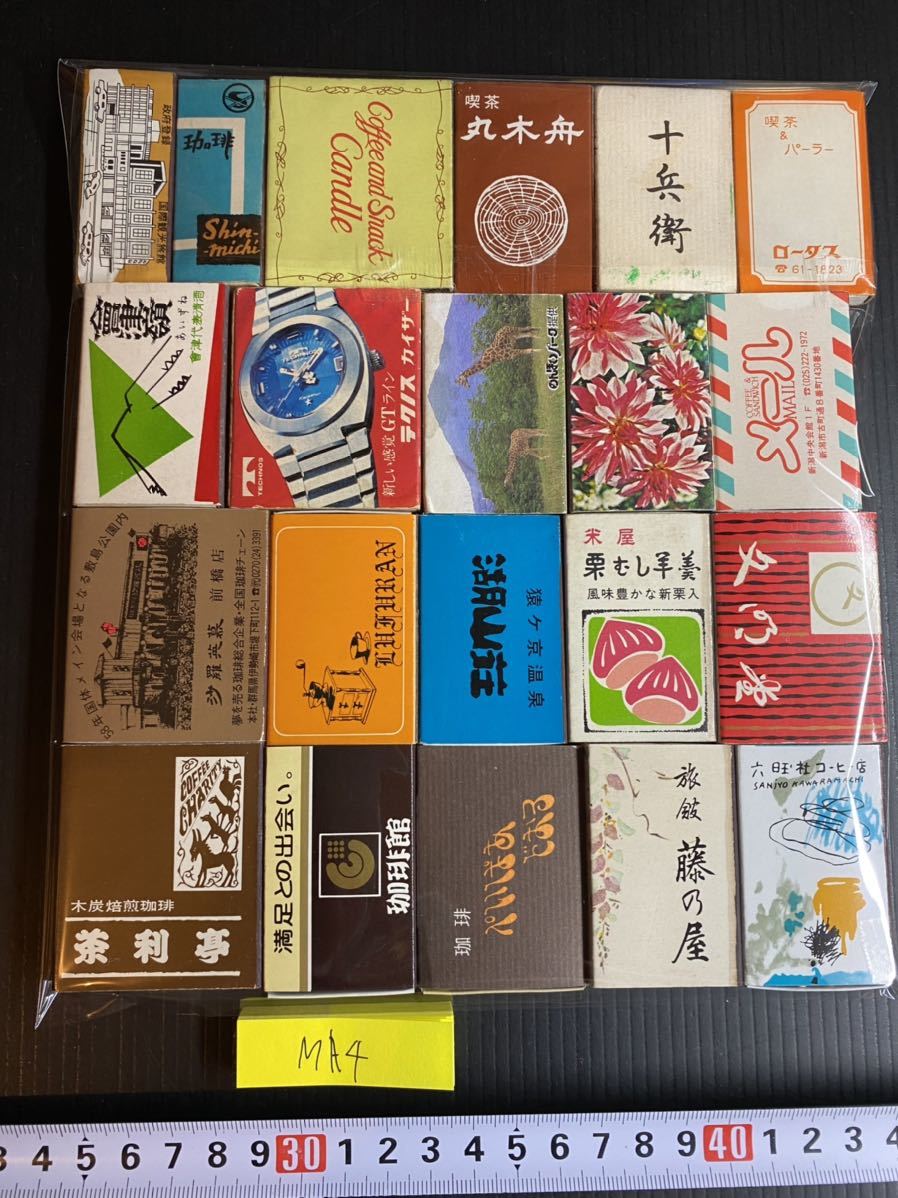 Yahoo!オークション - 古いマッチ 昭和レトロ マッチ箱 MA4 Yahoo!オークション - 古いマッチ 昭和レトロ マッチ箱 MA4