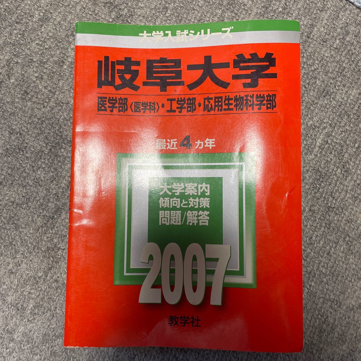 岐阜大学 赤本|Yahoo!フリマ(旧PayPayフリマ) 岐阜大学 赤本|Yahoo!フリマ(旧PayPayフリマ)