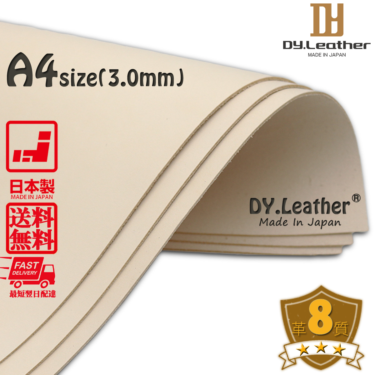 【DY.leather　正品】「A4サイズ×3/品質8/3.0mm」国産新品特価 ヌメ革はぎれ ナチュラル　タンニンタンニンなめし~送料無料~_画像1