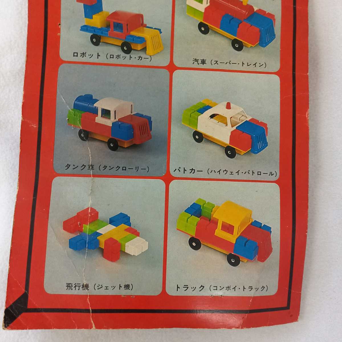 昭和レトロ　レトロ玩具　ゼンマイ　チェンジブロック　駄菓子屋_画像8