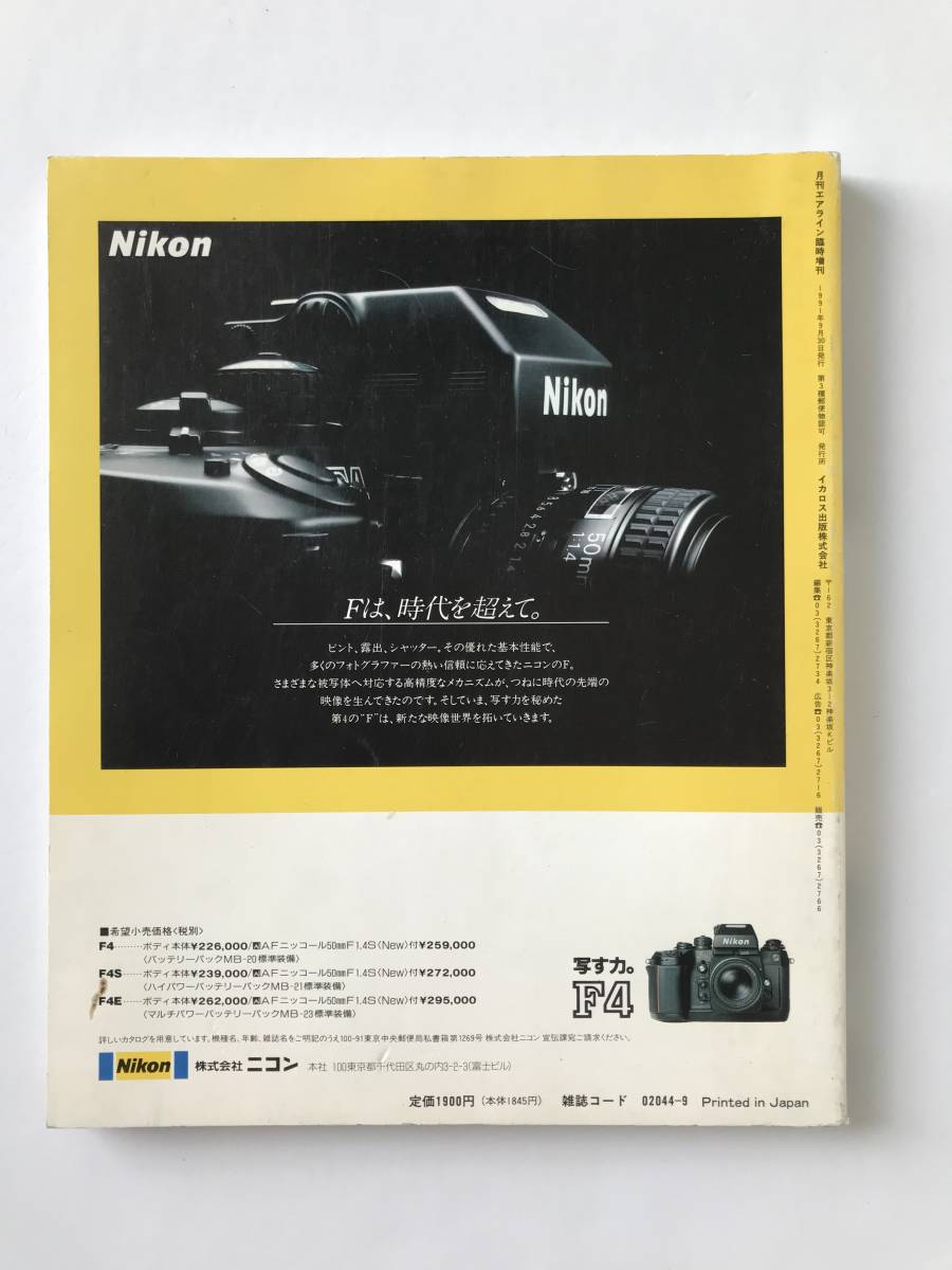 航空機撮影ガイドブック　月刊エアライン臨時増刊　　TM2758_画像2