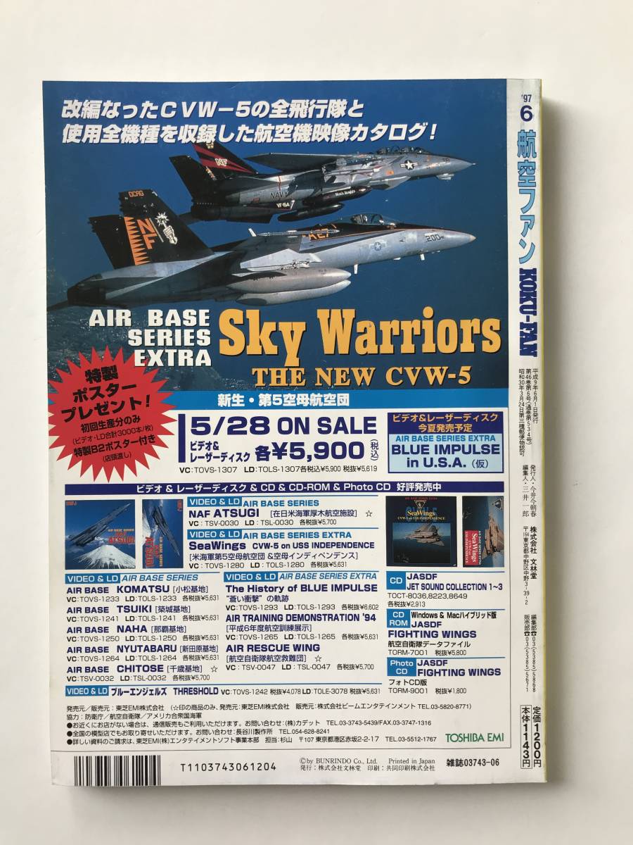  Koku Fan 1997 год 6 месяц No.534 специальный выпуск : рис военно-морской флот новейший информация TM2794