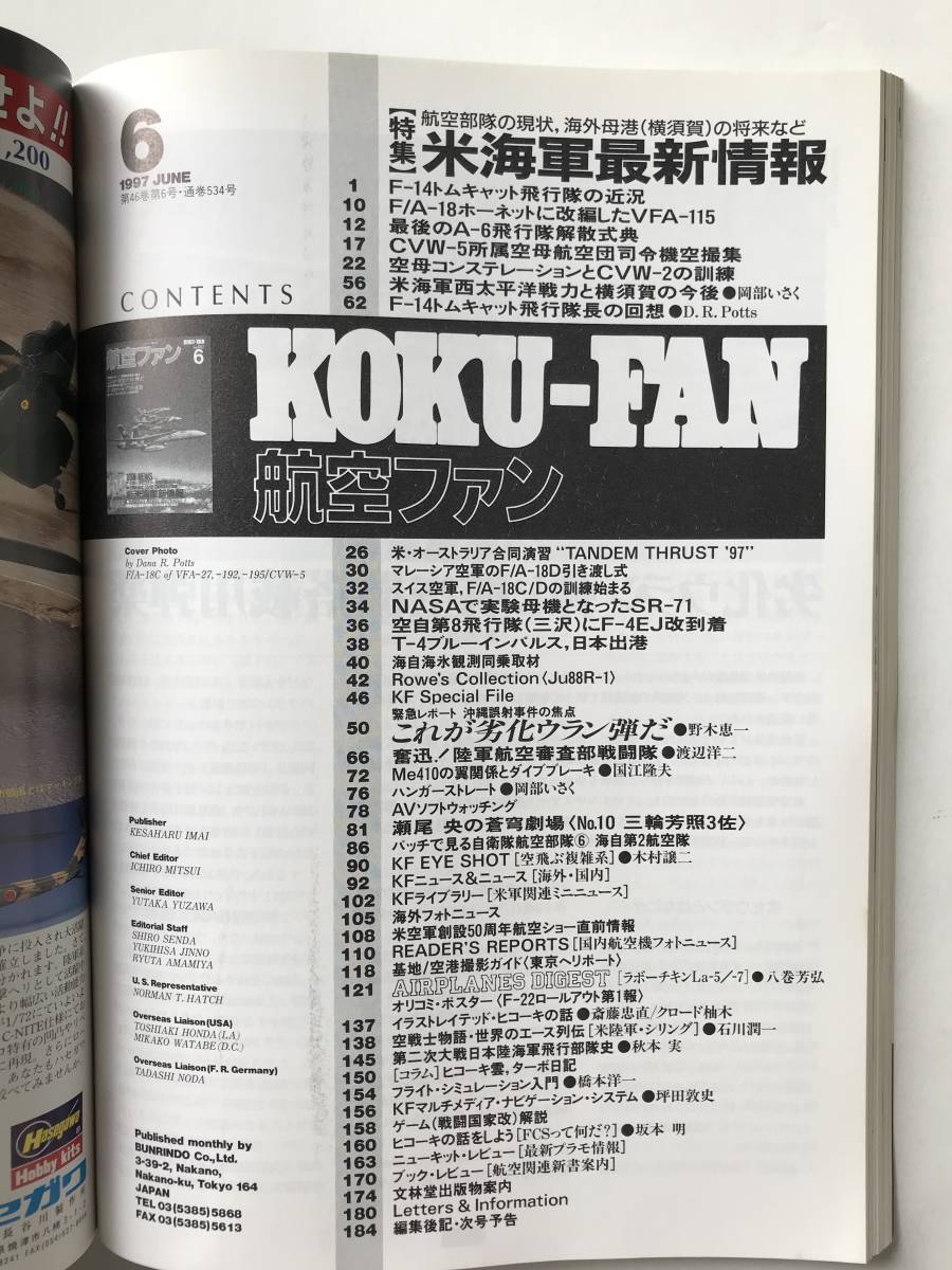  Koku Fan 1997 год 6 месяц No.534 специальный выпуск : рис военно-морской флот новейший информация TM2794