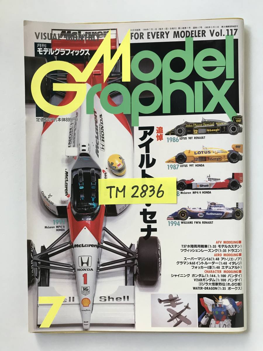 月刊モデルグラフィックス　1994年7月　No.117　追悼 アイルトン・セナ　　TM2836_画像8