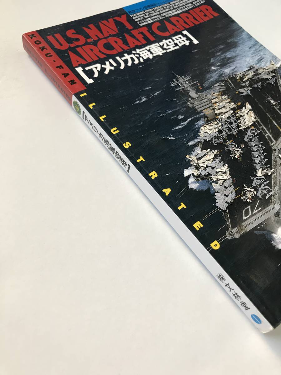 アメリカ海軍空母　航空ファン別冊　イラストレイテッド　No.51　　TM2854_画像6