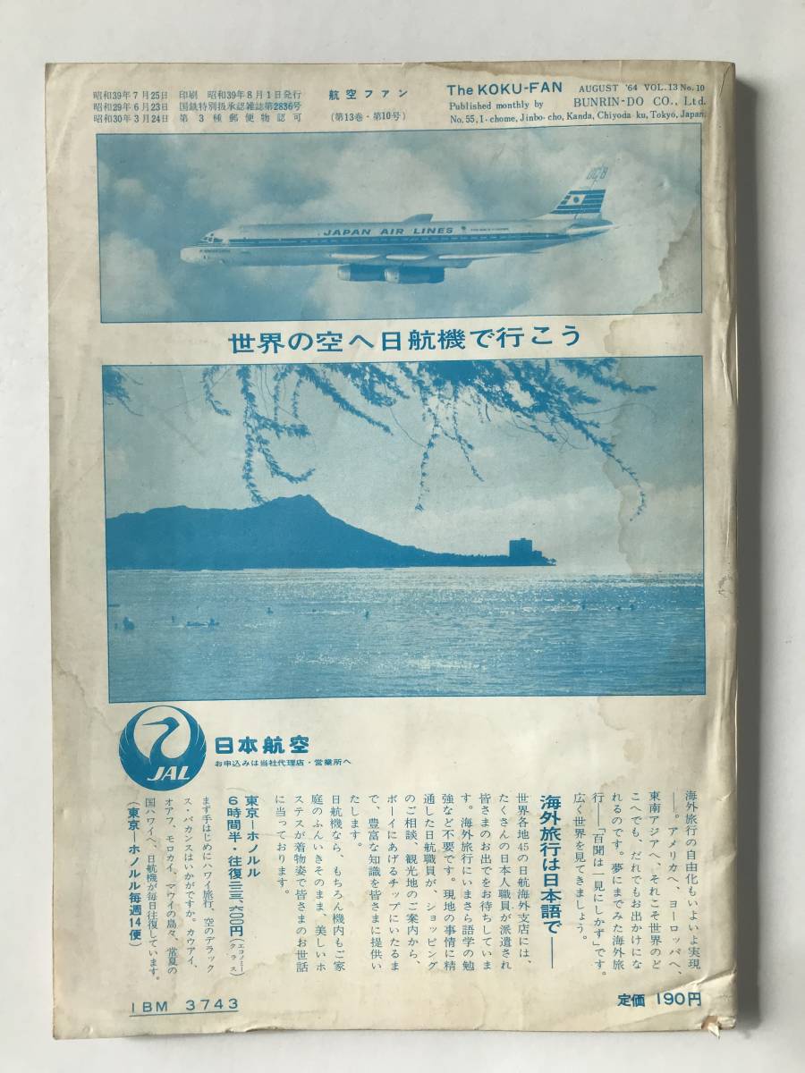 航空ファン　1964年8月　中島97式艦上攻撃機　　TM2887_画像2