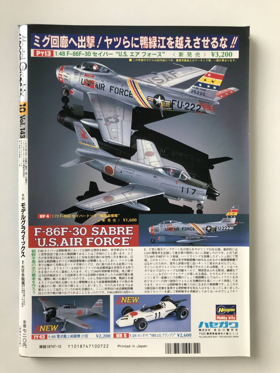 月刊モデルグラフィックス　1996年10月　Vol.143　特集：新世紀エヴァンゲリオン　　TM2929_画像2