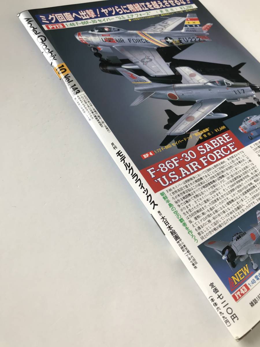 月刊モデルグラフィックス　1996年10月　Vol.143　特集：新世紀エヴァンゲリオン　　TM2929_画像3