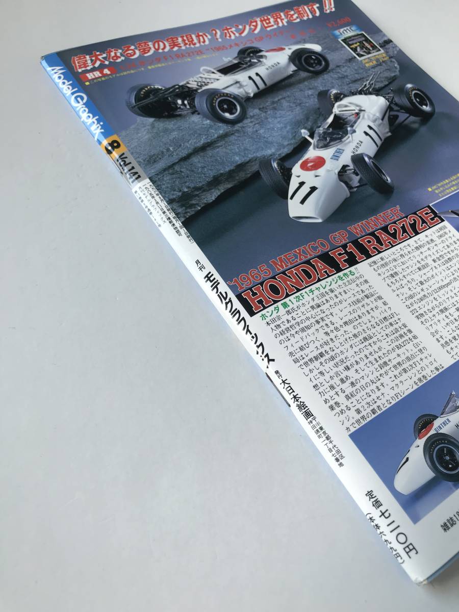 月刊モデルグラフィックス　1996年8月　Vol.141　特集：新世紀エヴァンゲリオン　　TM2936_画像3