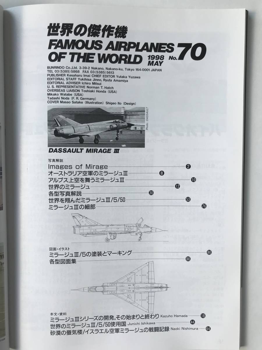 世界の傑作機　No.70　1998年5月　ダッソー・ミラージュⅢ　　TM2950_画像6