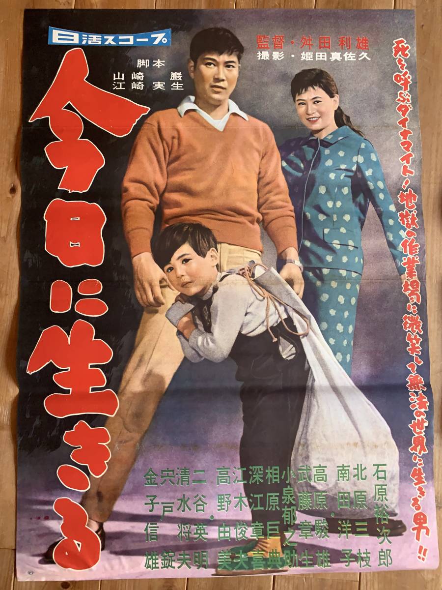 ビッグ割引 cb3274石原裕次郎北原三枝『天下を取る』spポスタ その他