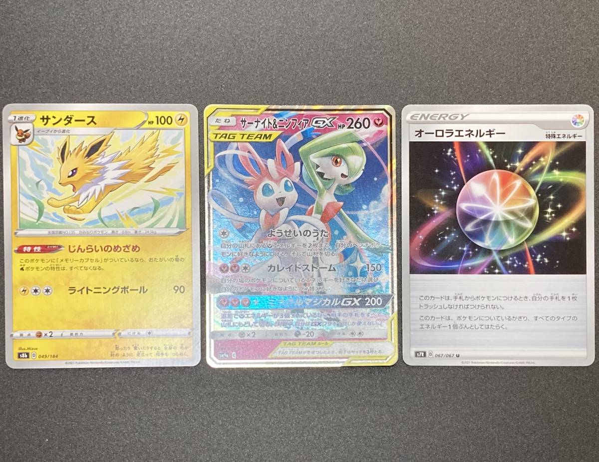 ポケモンカード3枚セット サンダース オーロラエネルギー サーナイト ニンフィア ポケモンカードゲーム 売買されたオークション情報 Yahooの商品情報をアーカイブ公開 オークファン Aucfan Com ポケモンカード3枚セット サンダース オーロラエネルギー サーナイト ニンフィア ポケモンカードゲーム 売買されたオークション情報 Yahooの商品情報をアーカイブ公開 オークファン Aucfan Com