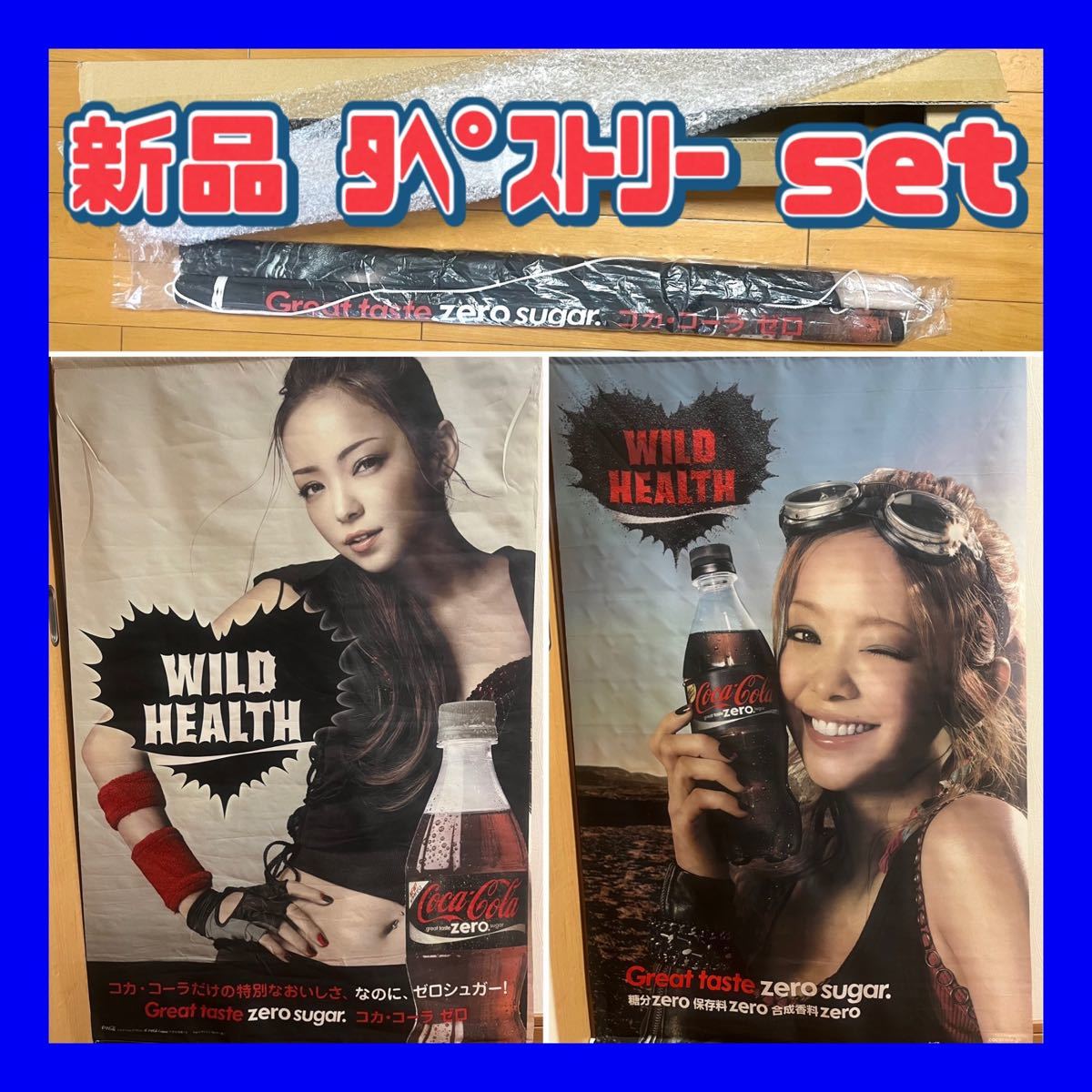 安室奈美恵 新品未使用 超レア タペストリー 2点セット コカコーラ コーラ ZERO ポスター インテリア グッズ アムロちゃん