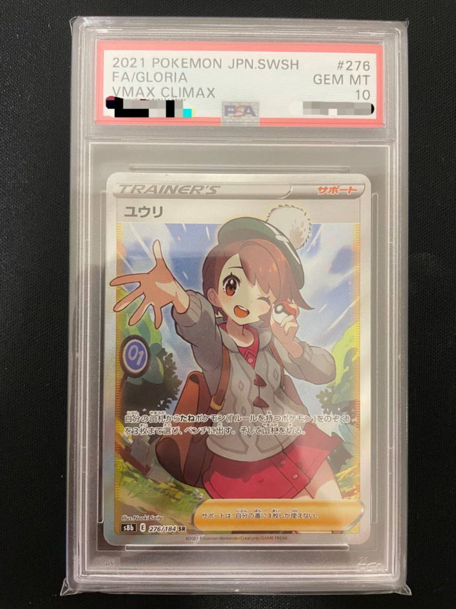 ヤフオク! - ポケモンカード 横線なし ユウリSR PSA10