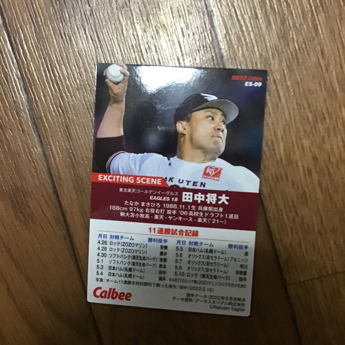 プロ野球チップス　カルビー　第3弾　2022 田中将大_画像2