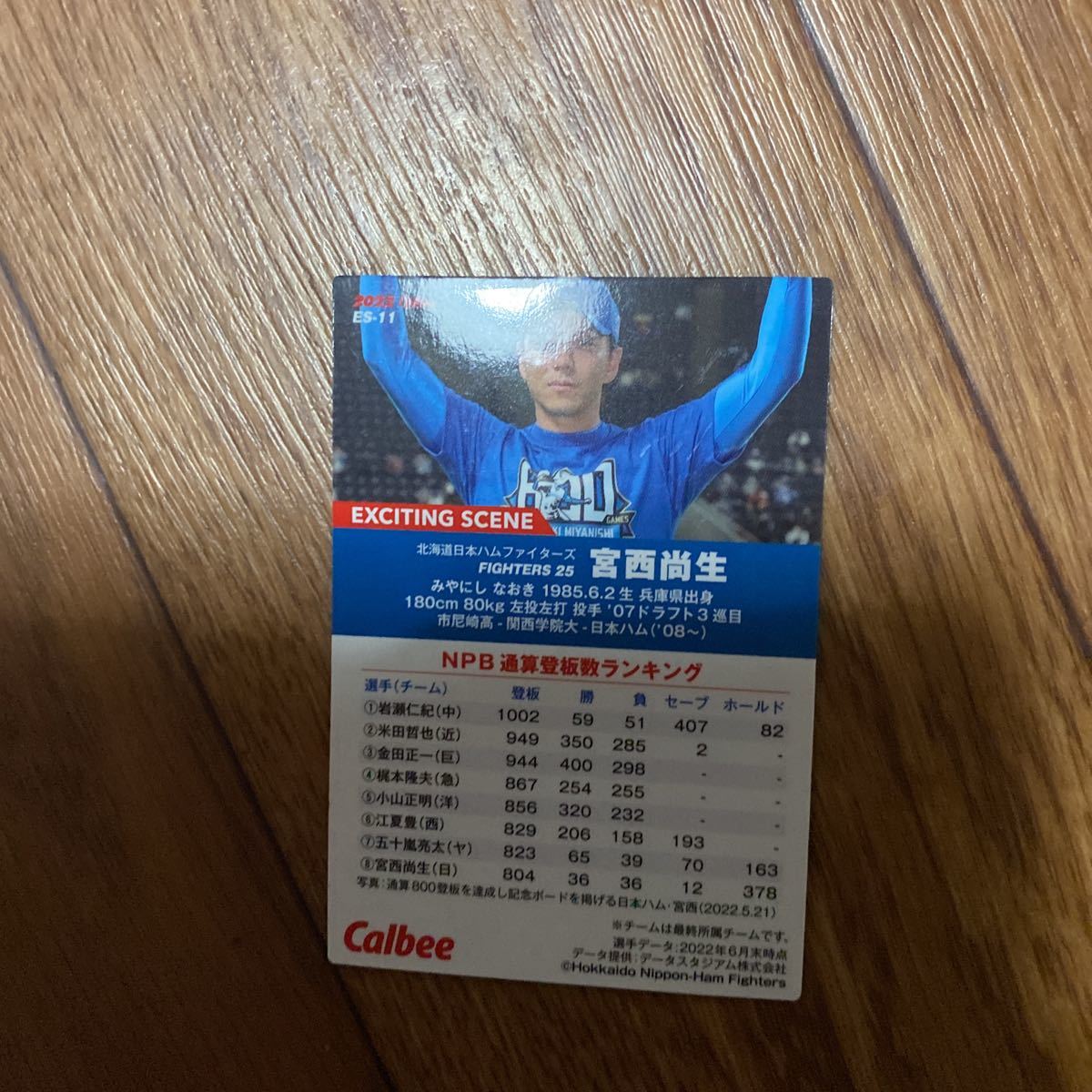 プロ野球チップス　カルビー　第3弾　2022 宮西尚生　エキサイティングシーン_画像2