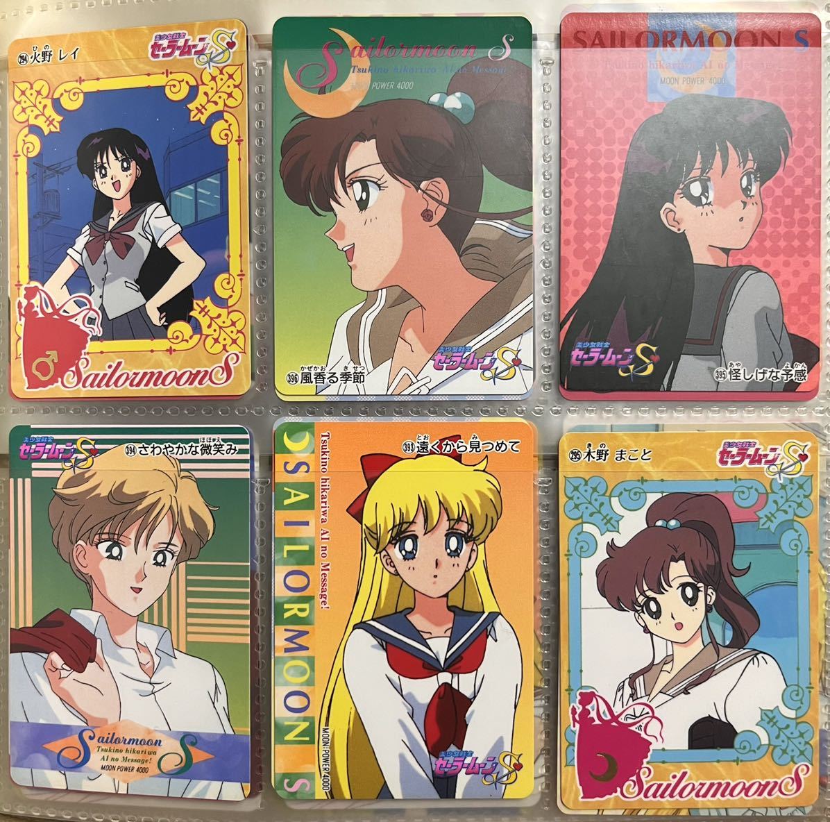 驚きの価格 当時物 2 カード カード 2 セーラームーン 当時物