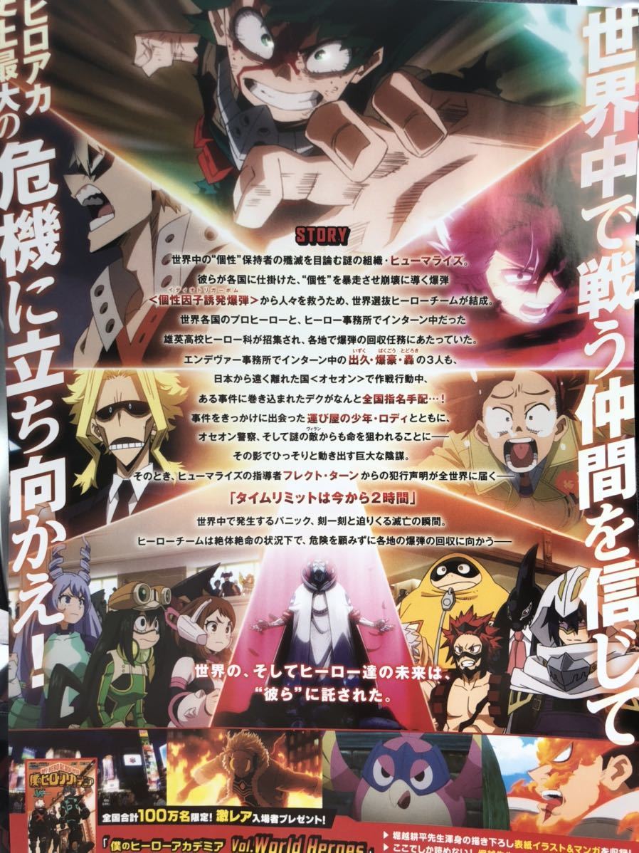 非売品 僕のヒーローアカデミア 劇場版 特典 Vol World Heroes ワールド ヒーローズ ミッション 映画 来場者特典 入場者特典 ロディ W|Yahoo!フリマ(旧PayPayフリマ) 非売品 僕のヒーローアカデミア 劇場版 特典 Vol World Heroes ワールド ヒーローズ ミッション 映画 来場者特典 入場者特典 ロディ W|Yahoo!フリマ(旧PayPayフリマ)