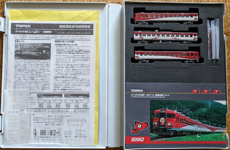 トミックス 92952 JR 455系電車（あかべぇ・磐越西線）セット ...