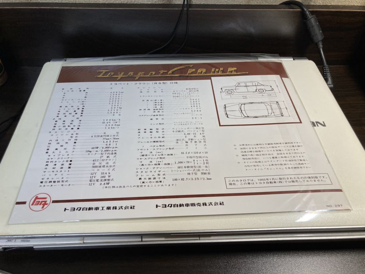 トヨタ　初代　RS型　トヨペット　クラウン　復刻　カタログ　未開封　クラウン レトロ_画像3