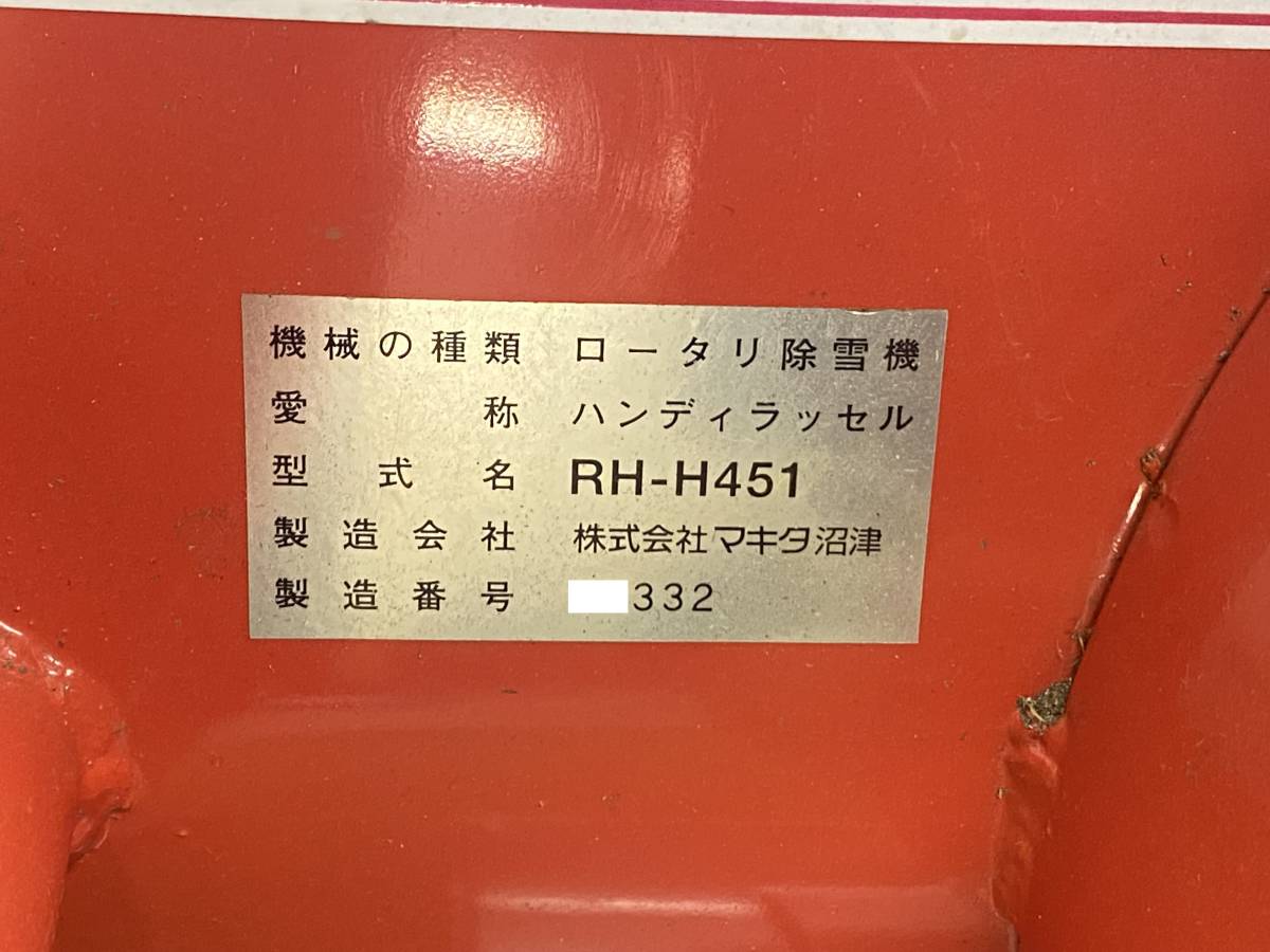 Yahoo!オークション - 帯広発 マキタ 手押し式除雪機 HANDY Yahoo!オークション - 帯広発 マキタ 手押し式除雪機 HANDY