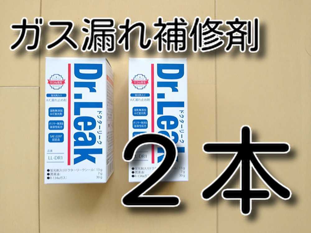 88%OFF!】 リークラボジャパン ドクターリーク 蛍光剤入り漏れ止め剤