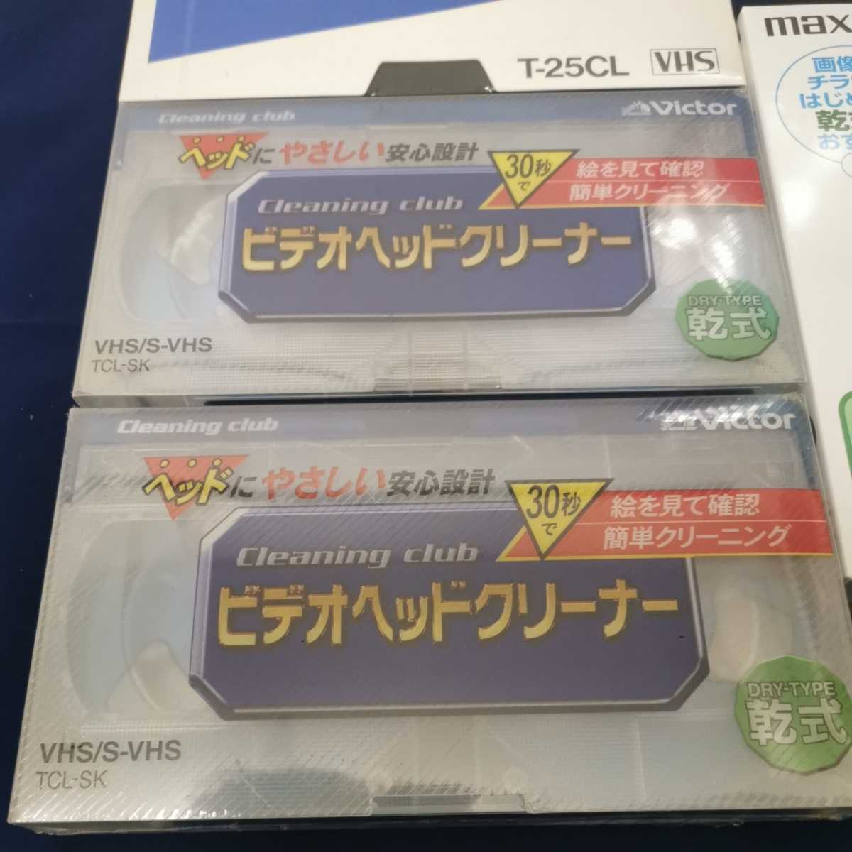 ビデオヘッドクリーナー VHS クリーナー 未開封 4本セット SONY ソニー クリーニングカセット T-25CL Victor TCL-SK maxell T-CL(S)の画像3